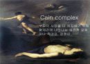 [Cain complex] 카인콤플렉스의 원인, 현상 및 카인 컴플렉스 대처방안 2페이지
