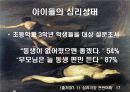 [Cain complex] 카인콤플렉스의 원인, 현상 및 카인 컴플렉스 대처방안 5페이지