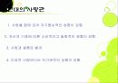 [PPT]사회의 변화에 따른사랑관 변화와 원인 및 나의 견해 발표자료 5페이지