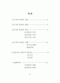 묻지마 범죄 해결방안] 묻지마 범죄의 심각성과 원인 및 묻지마범죄 해결방안 레포트 2페이지