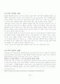 묻지마 범죄 해결방안] 묻지마 범죄의 심각성과 원인 및 묻지마범죄 해결방안 레포트 3페이지