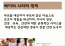 ★★베이비 시터의 정의, 자격, 베이비 시터의 업무, 활동, 베이비 시터에 대한 모든 것★★ 3페이지