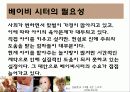 ★★베이비 시터의 정의, 자격, 베이비 시터의 업무, 활동, 베이비 시터에 대한 모든 것★★ 4페이지