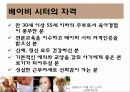 ★★베이비 시터의 정의, 자격, 베이비 시터의 업무, 활동, 베이비 시터에 대한 모든 것★★ 5페이지
