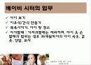 ★★베이비 시터의 정의, 자격, 베이비 시터의 업무, 활동, 베이비 시터에 대한 모든 것★★ 6페이지