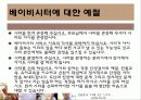 ★★베이비 시터의 정의, 자격, 베이비 시터의 업무, 활동, 베이비 시터에 대한 모든 것★★ 12페이지