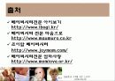 ★★베이비 시터의 정의, 자격, 베이비 시터의 업무, 활동, 베이비 시터에 대한 모든 것★★ 14페이지