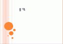 ★★불임의 원인, 불임의 진단, 불임 치료법, 불임의 문제점 및 정부의 정책 방안★★ 1페이지