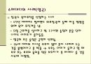 ★★슈퍼대디(Super Daddy)의 개념, 장점, 외국의 사례 및 슈퍼대디(Super Daddy)가 되는 법★★ 5페이지