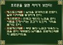★★생물학, 문화인류학적 관점에서 풀어본 남녀의 성 인식 차이★★ 6페이지