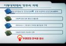 ★★아동학대 정의, 아동학대의 성학대 행위, 현상, 징후 및 아동 성학대 예방방안★★ 11페이지