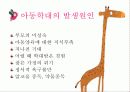 ★★아동학대의 발생원인, 아동학대의 유형, 아동학대의 영향, 아동학대 사례 및 대책방안★★ 4페이지