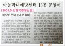 ★★아동학대의 발생원인, 아동학대의 유형, 아동학대의 영향, 아동학대 사례 및 대책방안★★ 16페이지