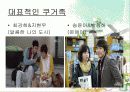 ★★연상 연하커플 (쿠커족)의 증가원인과 특징 및 연상 연하커플에 대한 인식과 전망★★ 7페이지