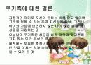 ★★연상 연하커플 (쿠커족)의 증가원인과 특징 및 연상 연하커플에 대한 인식과 전망★★ 10페이지