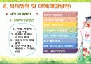 ★★이혼가족의 현황과 증가원인 및 이혼의 문제점과 이혼가족 복지방안★★ 12페이지