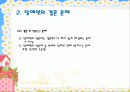 ★★장애인의 결혼문제의 어려움과 준비과정 및 장애인의 결혼 문제 해결방안★★ 8페이지
