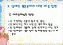 ★★장애인의 결혼문제의 어려움과 준비과정 및 장애인의 결혼 문제 해결방안★★ 11페이지