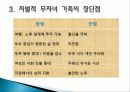 ★★자발적 무자녀 가족의 정의과 장단점 및 자발적 무자녀 가족을 위한 대책★★ 5페이지