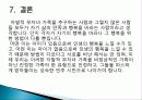 ★★자발적 무자녀 가족의 정의과 장단점 및 자발적 무자녀 가족을 위한 대책★★ 11페이지