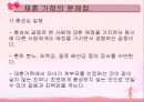 ★★재혼가정의 심각성과 특징 및 문제점과 재혼가정의 적응을 위한 방안★★ 5페이지