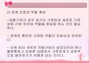 ★★재혼가정의 심각성과 특징 및 문제점과 재혼가정의 적응을 위한 방안★★ 6페이지