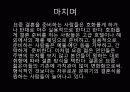 ★★채플 웨딩(chapel wedding)의 개념, 원인, 채플웨딩의 사례, 종류 및 전망★★ 12페이지