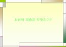 ★★차상위계층의 의미, 차상위계층의 문제점, 등장배경, 차상위 계층의 나아갈 방향 제언★★ 1페이지