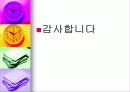 ★★차상위계층의 의미, 차상위계층의 문제점, 등장배경, 차상위 계층의 나아갈 방향 제언★★ 16페이지