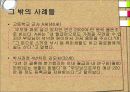 ★★캥거루족의 정의와 원인, 사례 및 캥거루족의 나아갈 방향★★ 11페이지