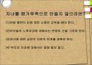 ★★캥거루족의 정의와 원인, 사례 및 캥거루족의 나아갈 방향★★ 13페이지