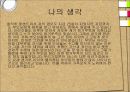★★캥거루족의 정의와 원인, 사례 및 캥거루족의 나아갈 방향★★ 14페이지
