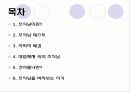 ★★초식남(草食男)의 개념, 초식남 테스트, 사회적 배경 및 초식남에 대한 견해들★★ 2페이지