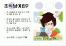 ★★초식남(草食男)의 개념, 초식남 테스트, 사회적 배경 및 초식남에 대한 견해들★★ 3페이지