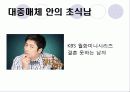 ★★초식남(草食男)의 개념, 초식남 테스트, 사회적 배경 및 초식남에 대한 견해들★★ 8페이지