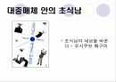 ★★초식남(草食男)의 개념, 초식남 테스트, 사회적 배경 및 초식남에 대한 견해들★★ 9페이지