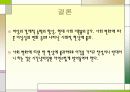★★쿠거(cougar)족의 개념과 증가원인 및 연상연하커플의 각 통계자료 및 전망★★ 10페이지