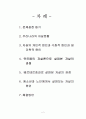 [자살문제 대응책] 대한민국 자살의 현황과 원인, 문제점 및 자살문제 해결방안 2페이지
