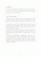[자살문제 대응책] 대한민국 자살의 현황과 원인, 문제점 및 자살문제 해결방안 3페이지