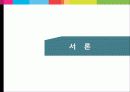 [★★★성희롱★★★] 성희롱의 원인과 이론적 근거 및 성희롱 예방 및 근절 대책 3페이지