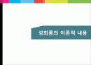 [★★★성희롱★★★] 성희롱의 원인과 이론적 근거 및 성희롱 예방 및 근절 대책 6페이지
