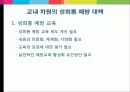 [★★★성희롱★★★] 성희롱의 원인과 이론적 근거 및 성희롱 예방 및 근절 대책 14페이지