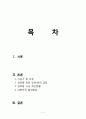 [★★강호동 문제로 살펴본 세금 탈세★★] 강호동 탈세문제의 전말과 대한민국 탈세의 현실 및 탈세문제 해결방안 2페이지