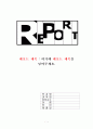 [★★새만금 사업의 나아갈 방향★★] 새만금사업의 사업 내역과 장단점 및 논쟁에 대한 나의 견해 1페이지