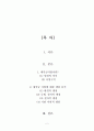 [★★새만금 사업의 나아갈 방향★★] 새만금사업의 사업 내역과 장단점 및 논쟁에 대한 나의 견해 2페이지