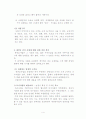 [★★새만금 사업의 나아갈 방향★★] 새만금사업의 사업 내역과 장단점 및 논쟁에 대한 나의 견해 4페이지