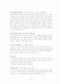 [★★새만금 사업의 나아갈 방향★★] 새만금사업의 사업 내역과 장단점 및 논쟁에 대한 나의 견해 5페이지