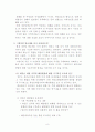 [★★새만금 사업의 나아갈 방향★★] 새만금사업의 사업 내역과 장단점 및 논쟁에 대한 나의 견해 8페이지