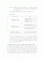 [★★새만금 사업의 나아갈 방향★★] 새만금사업의 사업 내역과 장단점 및 논쟁에 대한 나의 견해 9페이지