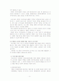 [★★새만금 사업의 나아갈 방향★★] 새만금사업의 사업 내역과 장단점 및 논쟁에 대한 나의 견해 10페이지